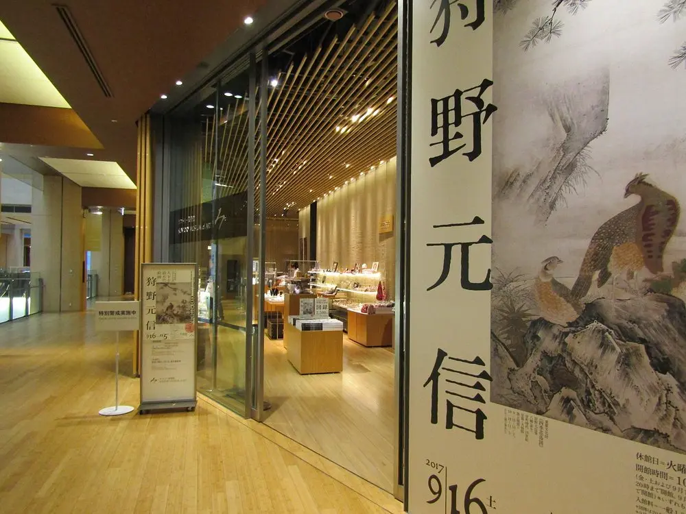 Museu de Arte de Suntory